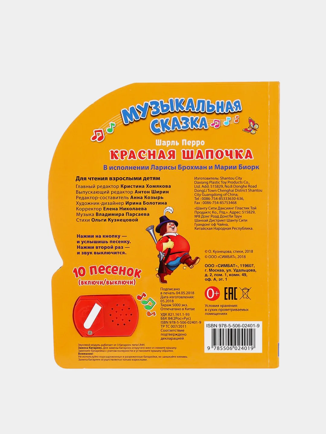 Музыкальная книга Умка "Красная шапочка", Шарль Перро, 1 кнопка, 10 песен