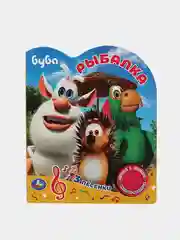 Музыкальная книга Умка "Рыбалка БУБА", 1 кнопка, 3 песни,