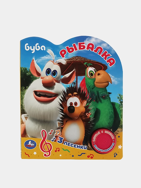 Музыкальная книга Умка "Рыбалка БУБА", 1 кнопка, 3 песни,
