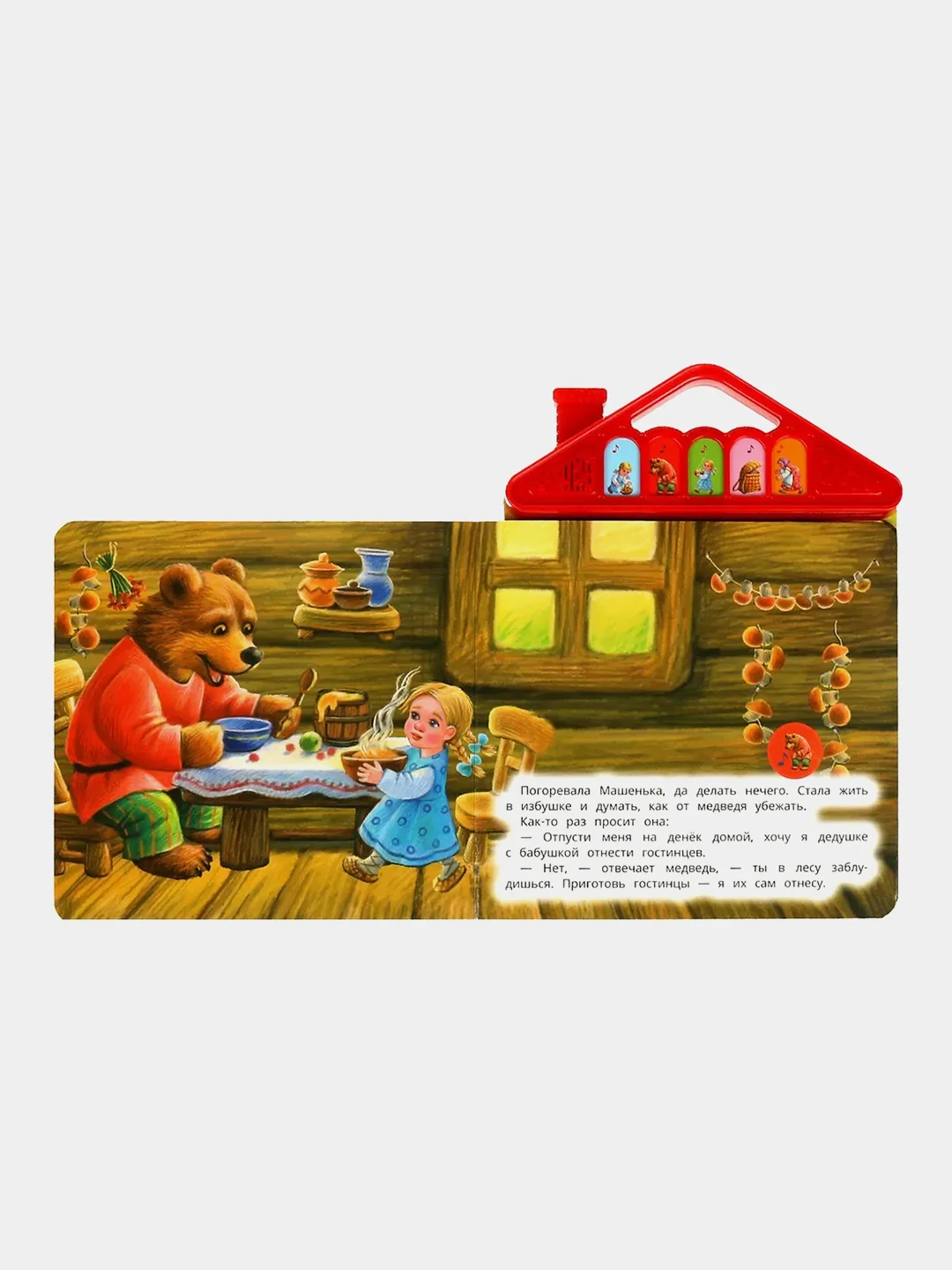 Музыкальная книг Умка "Маша и медведь"