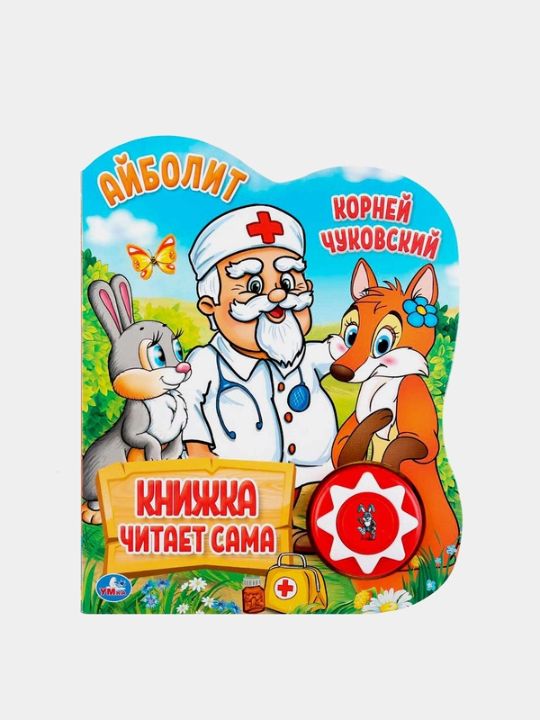 Музыкальная книга Умка "Айболит", К. Чуковский