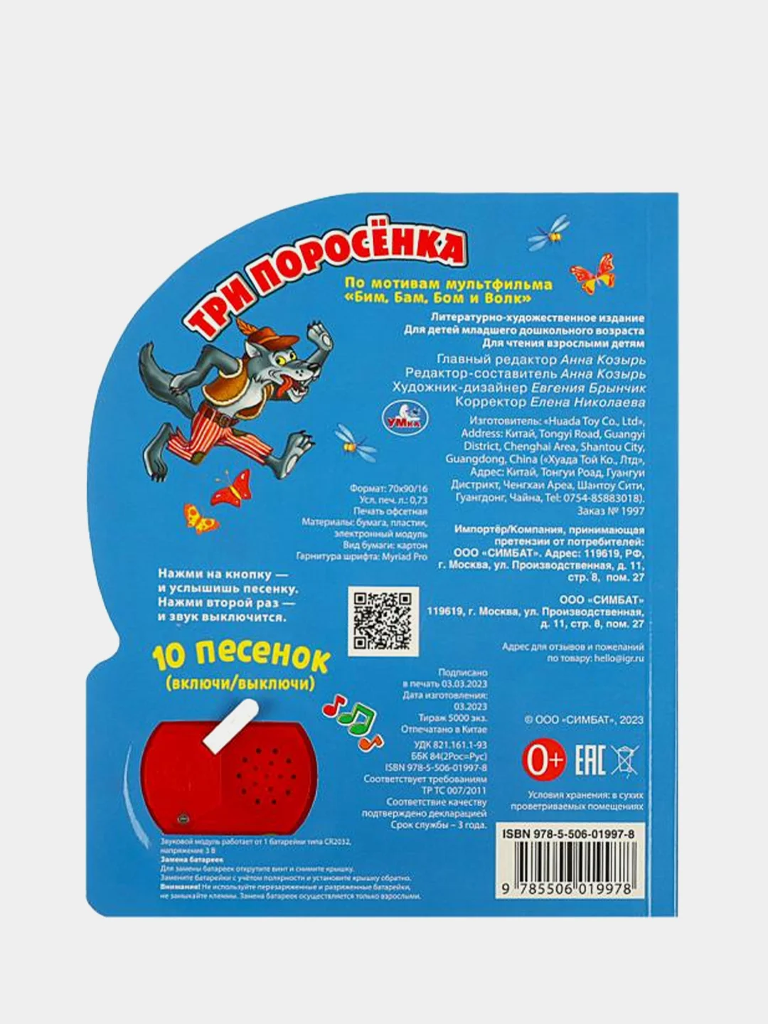 Музыкальная книга Умка "Три поросёнка", 1 кнопка, 10 песен