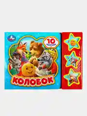 Музыкальная книга Умка "Колобок"