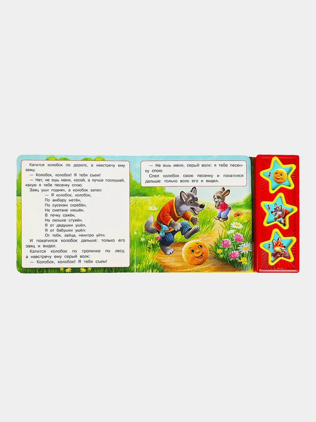 Музыкальная книга Умка "Колобок"
