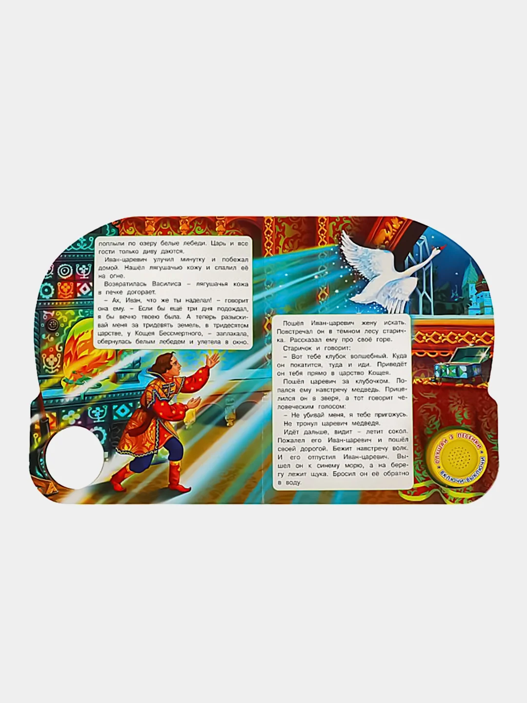 Музыкальная книга Умка "Царевна-лягушка" в обработке П. Доброй, 1 кнопка, 3 песни