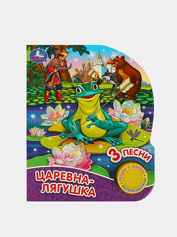 Музыкальная книга Умка "Царевна-лягушка" в обработке П. Доброй, 1 кнопка, 3 песни