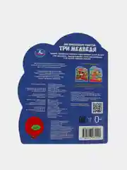 Музыкальная книга Умка "Три медведя", Л. Н. Толстой, 1 кнопка, 3 песни