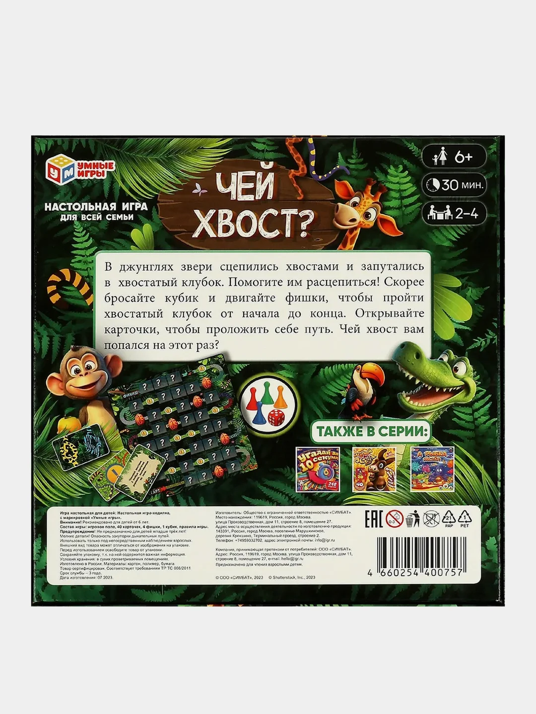 Игра настольная Умные игры "Чей хвост?"