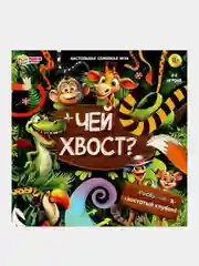 Игра настольная Умные игры "Чей хвост?"