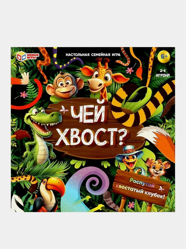 Игра настольная Умные игры "Чей хвост?"