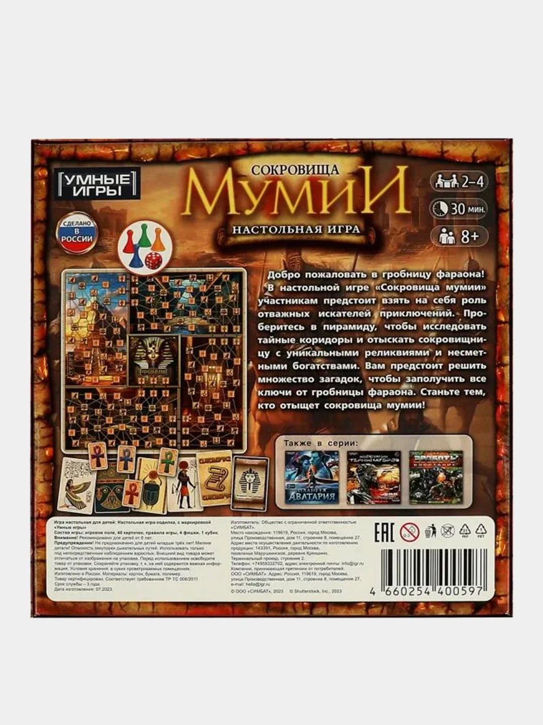 Игра настольная Умные игры "Сокровища мумии"