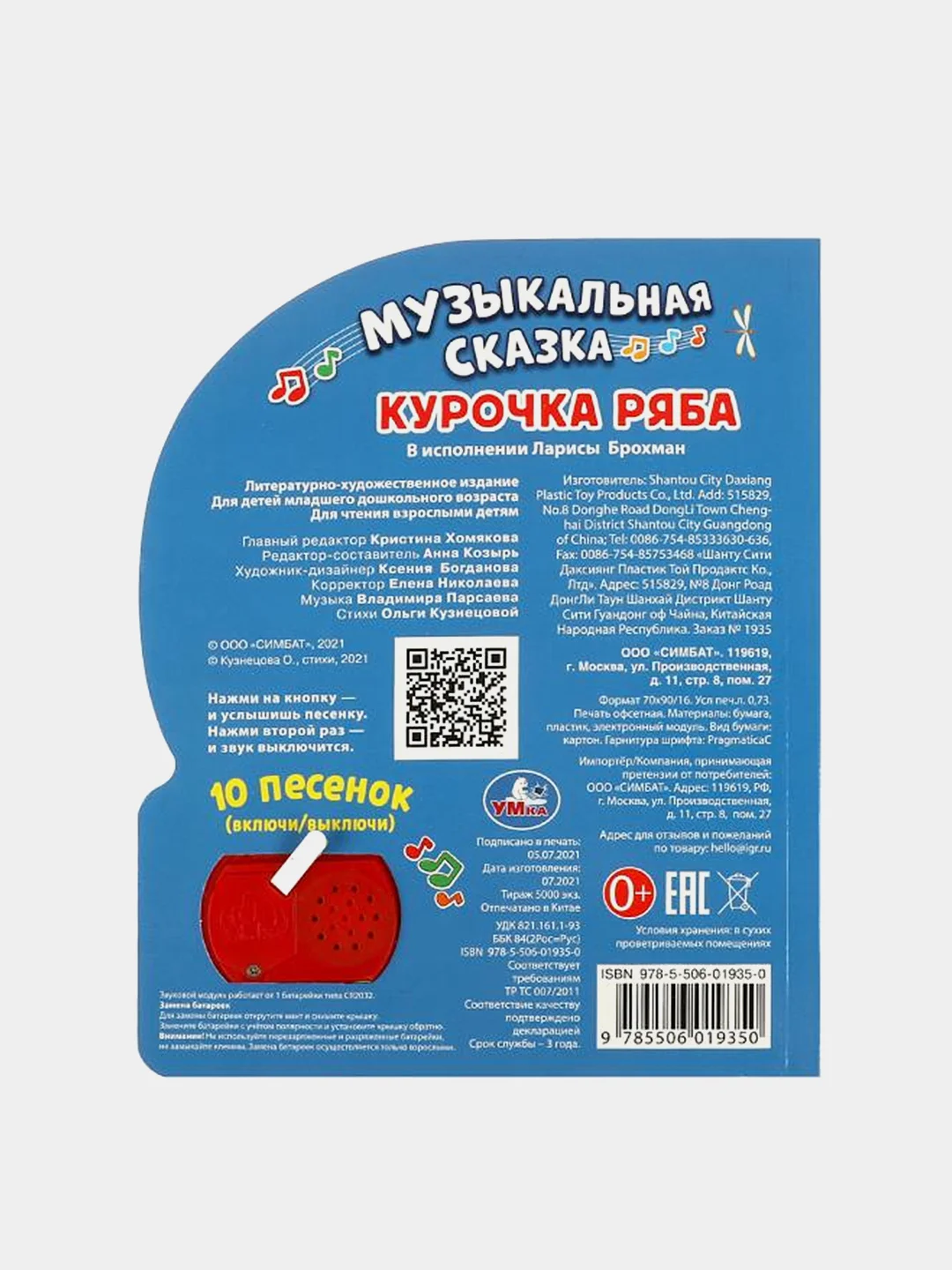 Музыкальная книга Умка "Курочка ряба", Ольга Кузнецова, 1 кнопка, 10 песен