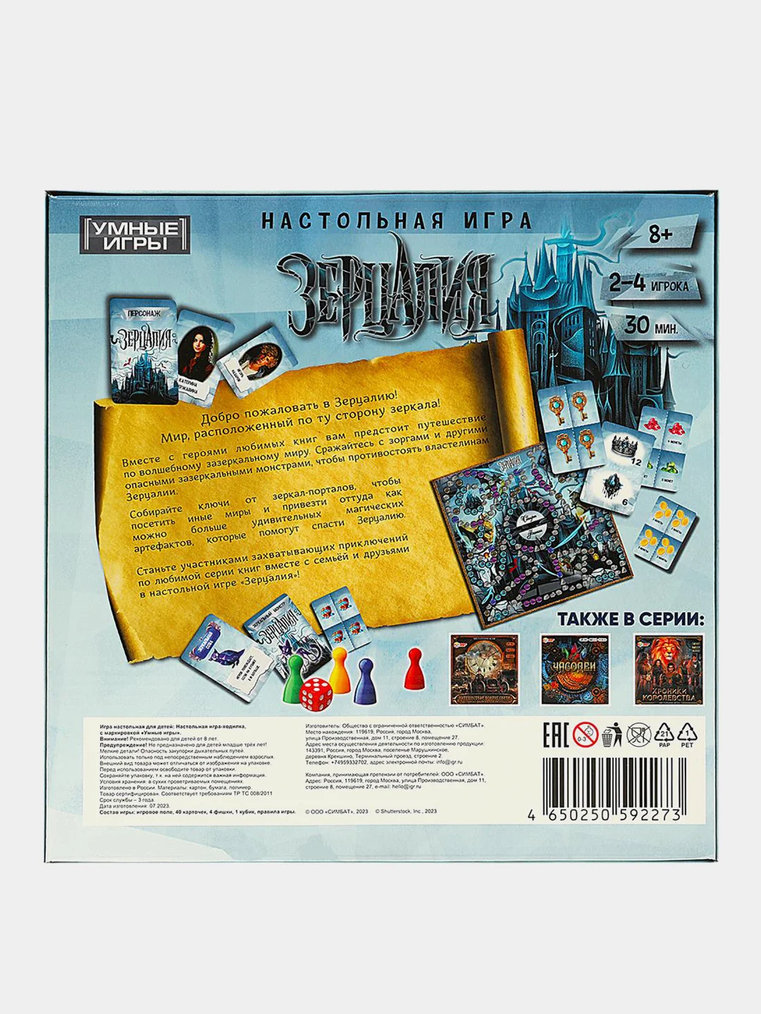 Игра настольная Умные игры "Зерцалия"