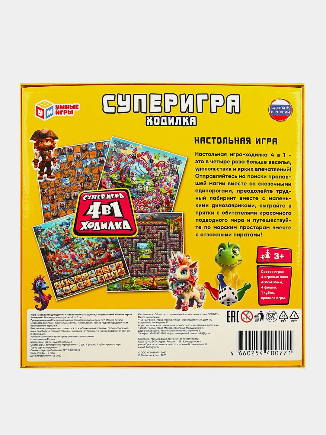Игра настольная Умные игры "Суперигра"