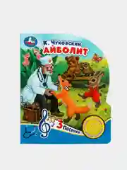 Музыкальная книга Умка "Айболит", К. Чуковский, 1 кнопка, 3 песни