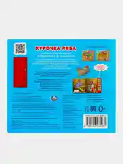 Музыкальная книга Умка "Курочка ряба", в обработке К. Д. Ушинского