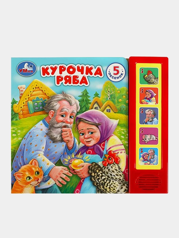 Музыкальная книга Умка "Курочка ряба", в обработке К. Д. Ушинского