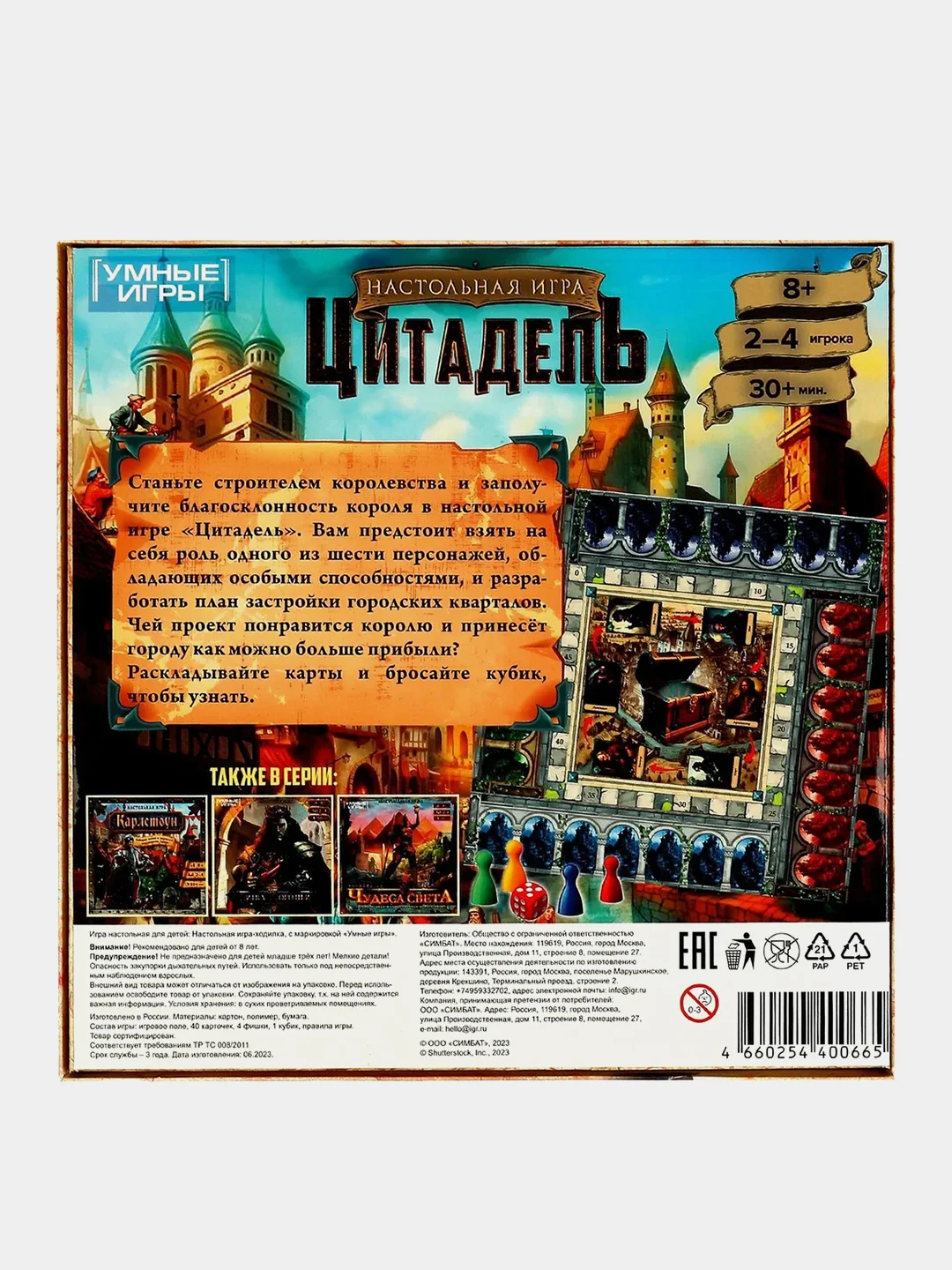 Игра настольная Умные игры "Ходилка Цитадель", 40 карточек
