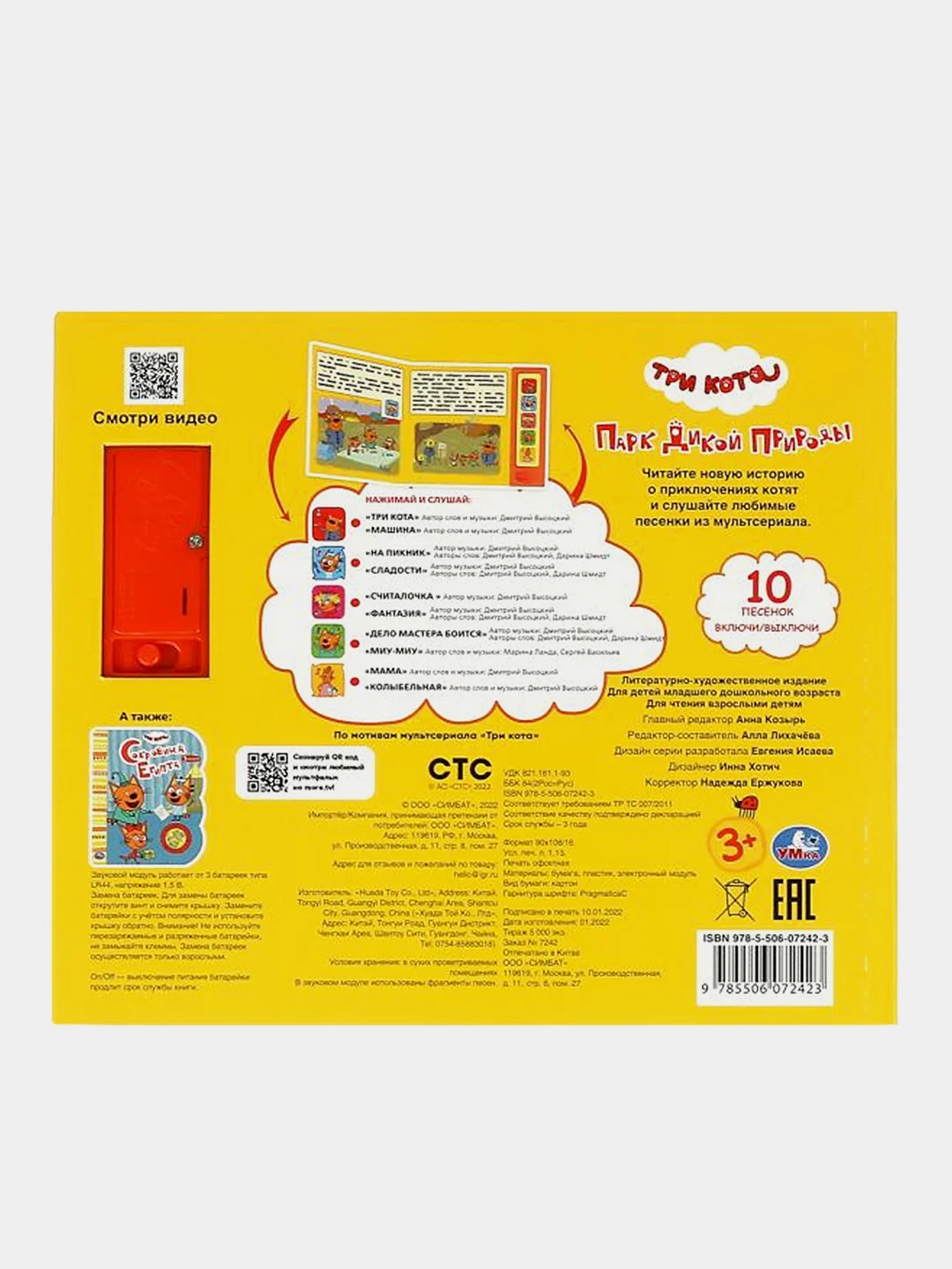 Музыкальная книга Умка "Парк дикой природы"