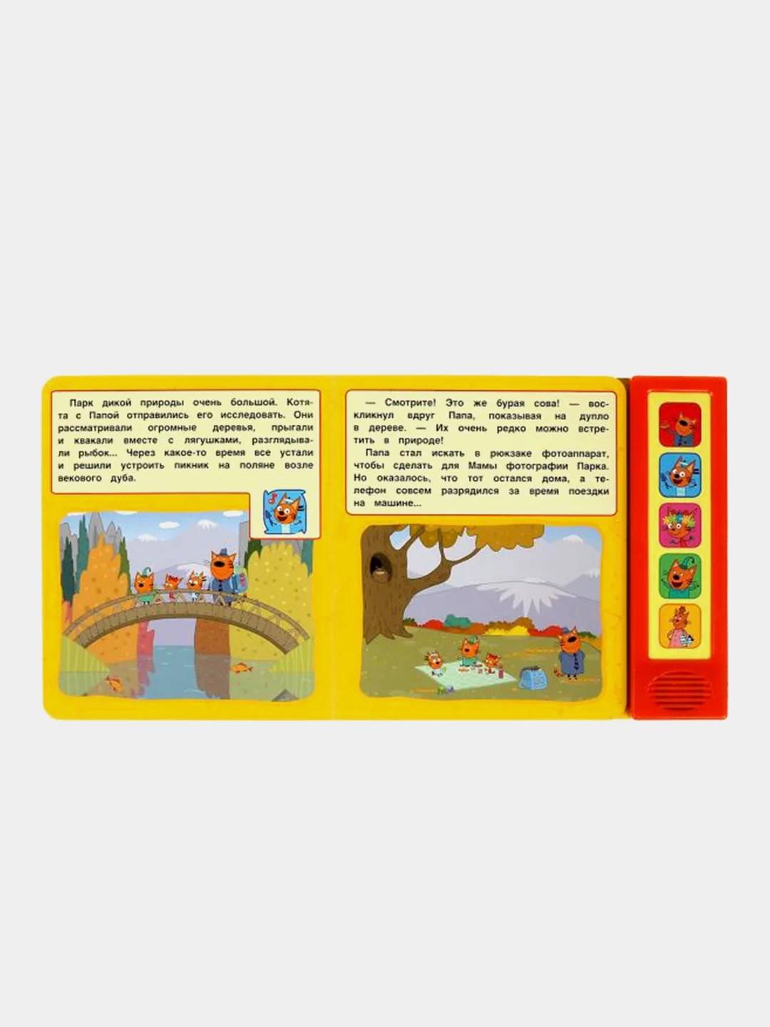 Музыкальная книга Умка "Парк дикой природы"