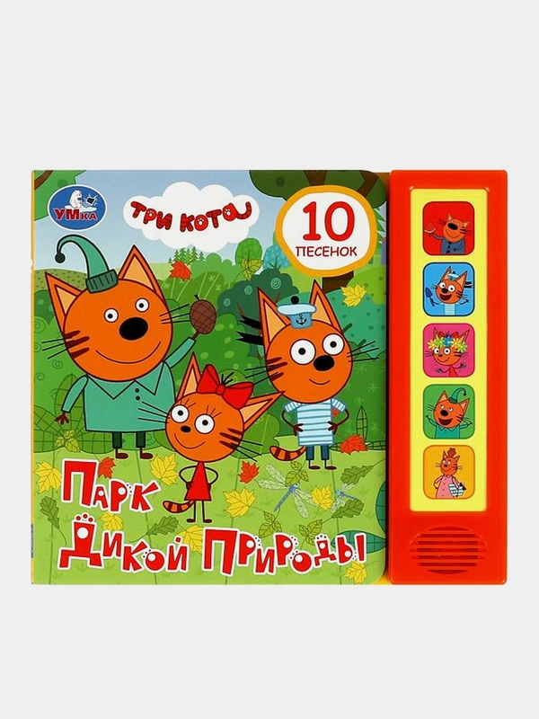 Музыкальная книга Умка "Парк дикой природы"