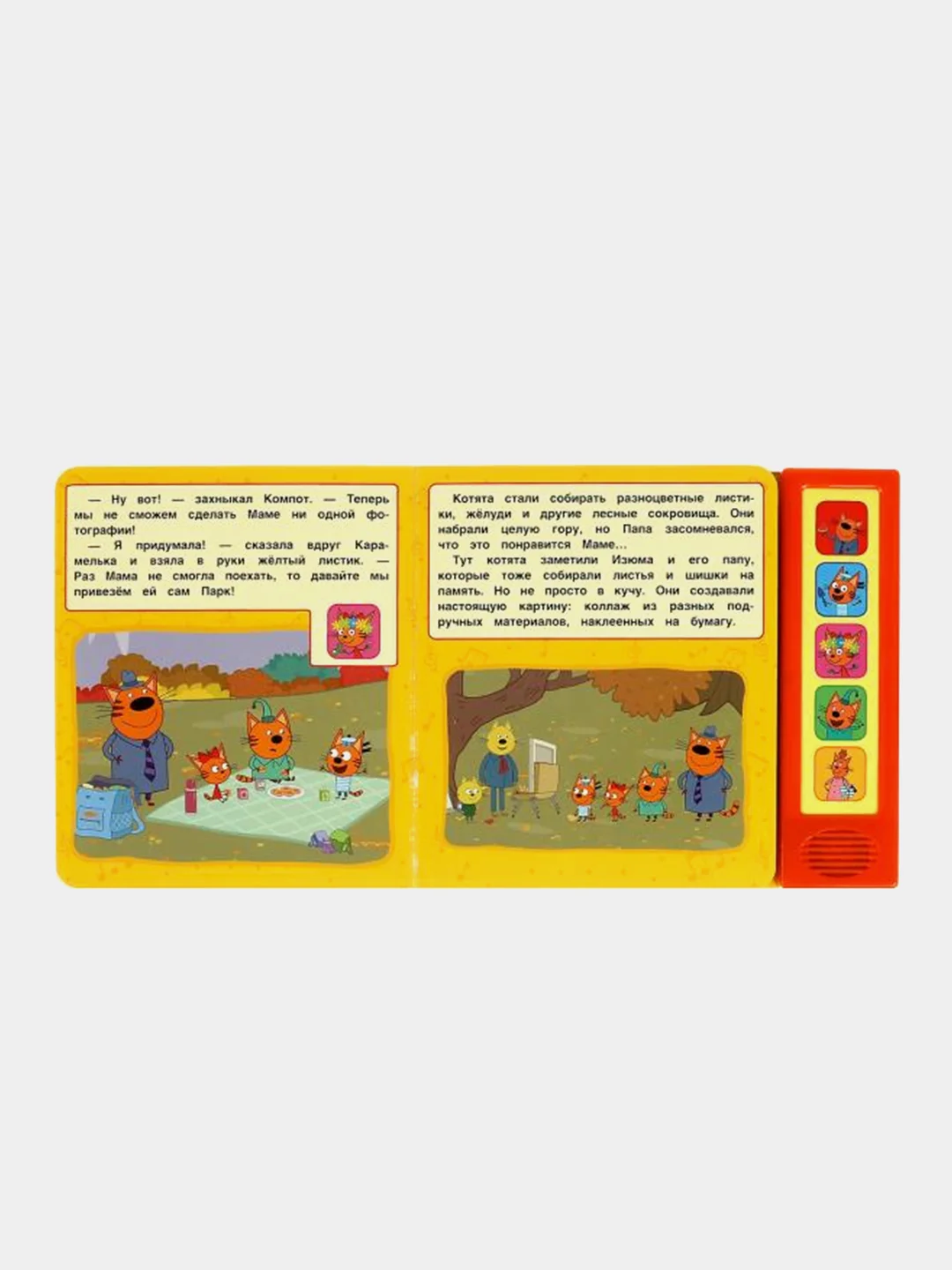 Музыкальная книга Умка "Парк дикой природы"