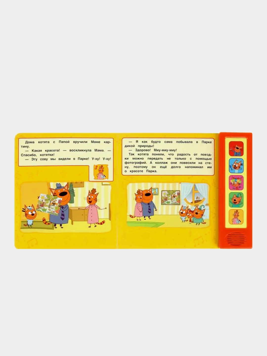 Музыкальная книга Умка "Парк дикой природы"