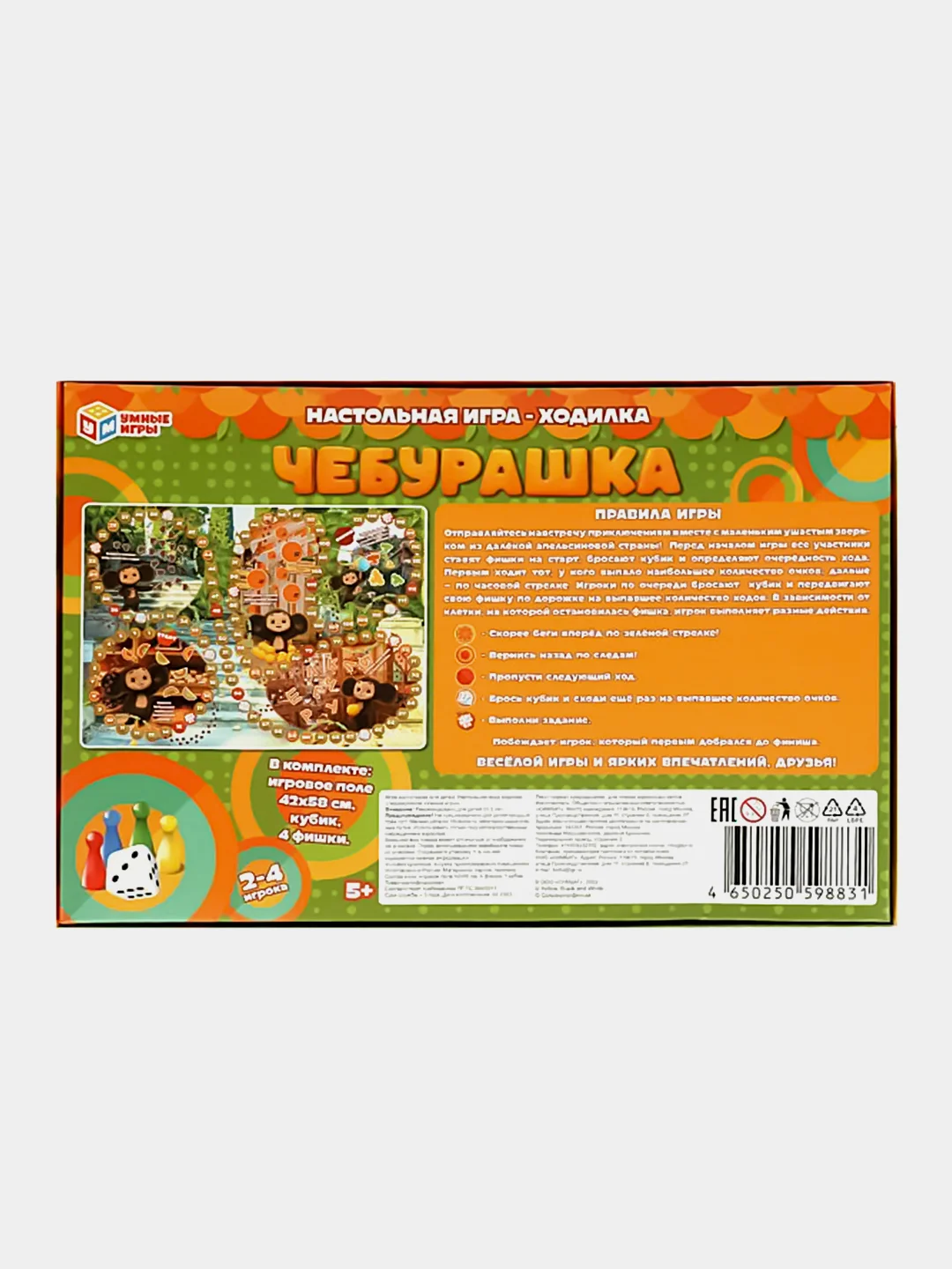 Игра настольная Умные игры "Чебурашка"