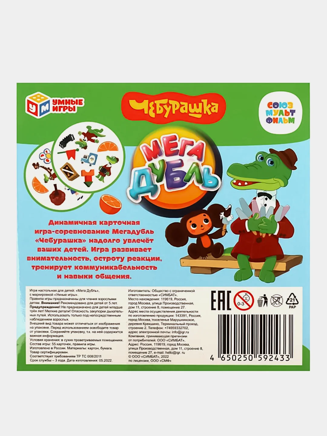 Игра настольная Умные игры "Мегадубль. Чебурашка"