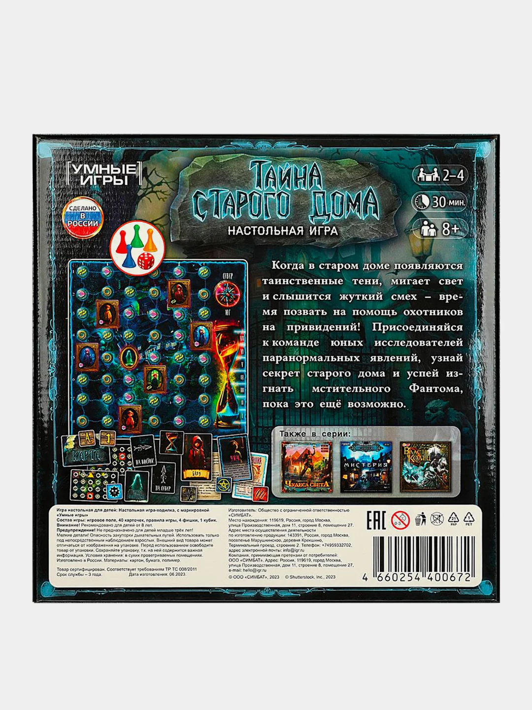 Игра настольная Умные игры "Тайна старого дома"