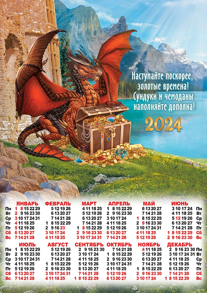 Бордовый календарь "Дракон", символ 2024 года