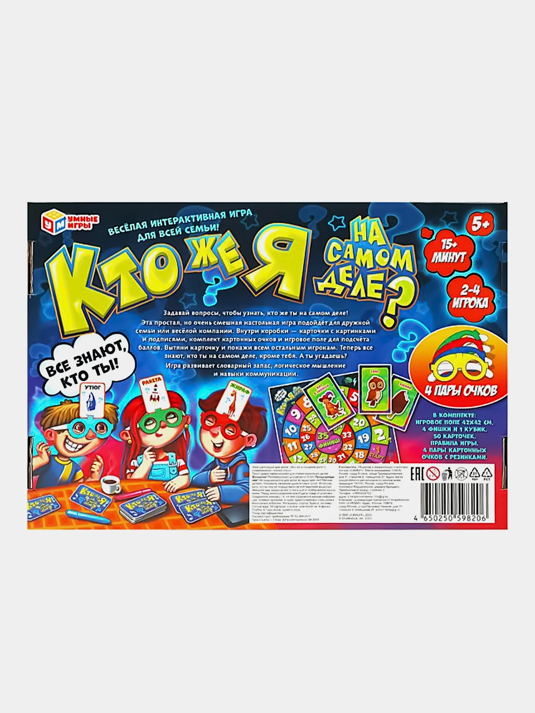 Игра настольная Умные игры "Кто же я на самом деле?"