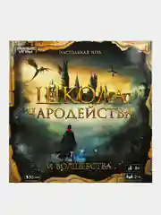 Игра настольная Умные игры "Школа чародейства и волшебства"