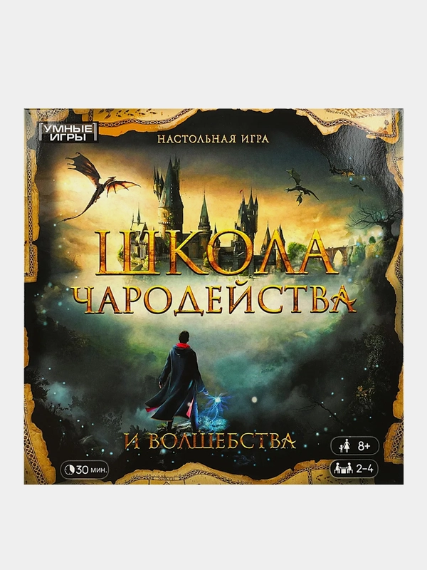 Игра настольная Умные игры "Школа чародейства и волшебства"