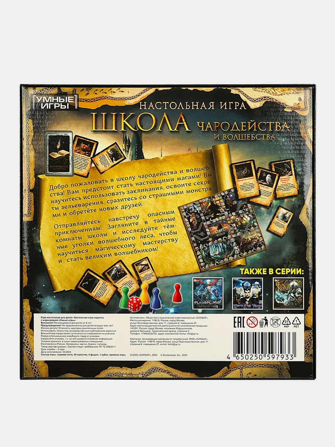 Игра настольная Умные игры "Школа чародейства и волшебства"