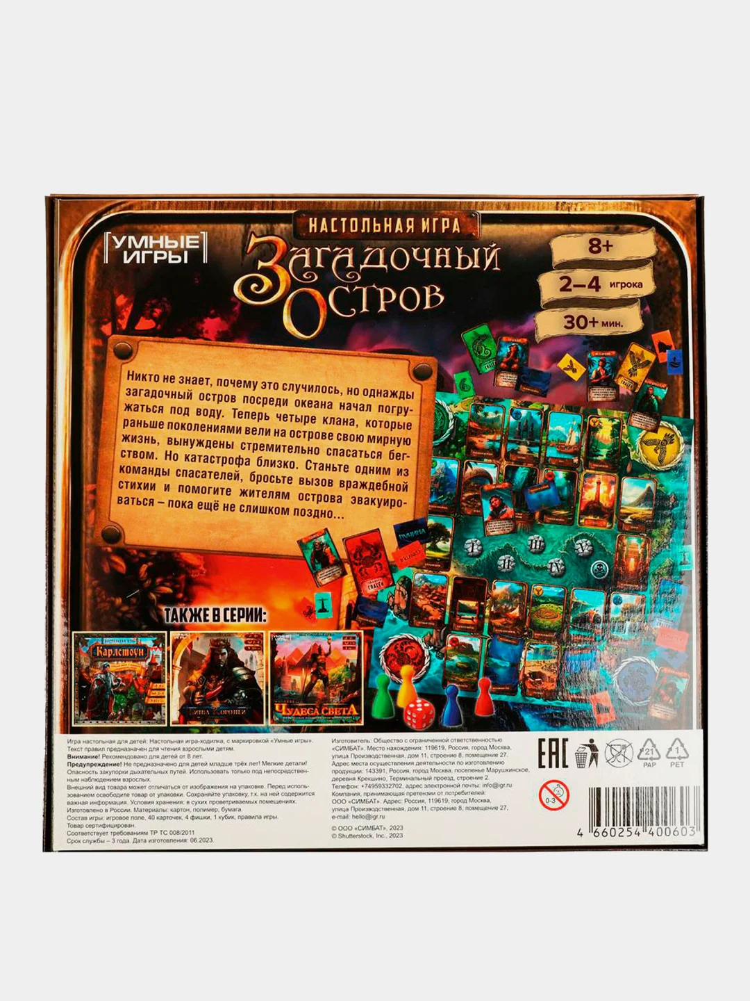 Игра настольная Умные игры "Загадочный остров"
