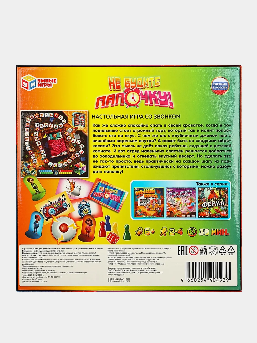 Игра настольная Умные игры "Не будите папочку!"