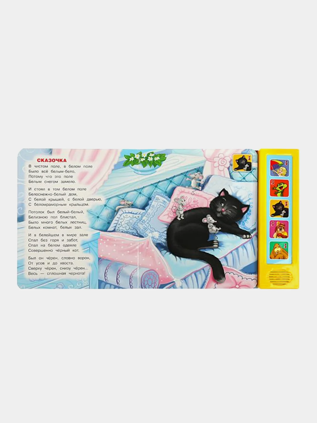 Музыкальная книга Умка "Звонкий день", Б. Заходер