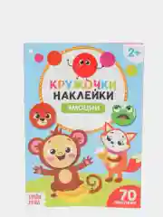 Голубой книги "Наклейки кружочки", по 16 страниц