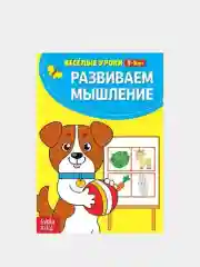 Белый книги  "Весёлые уроки",  по 20 страниц