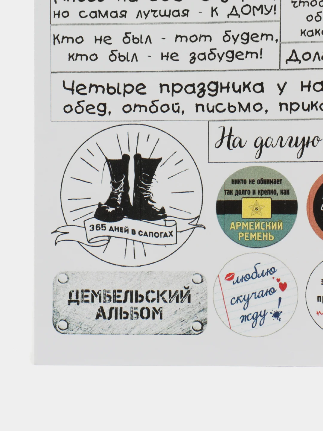 Наклейки для дембельского альбома, армия