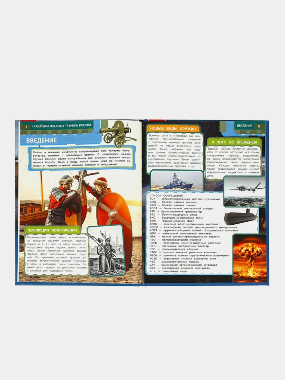 Книга Умка "Новейшая военная техника России", О. Сухарева