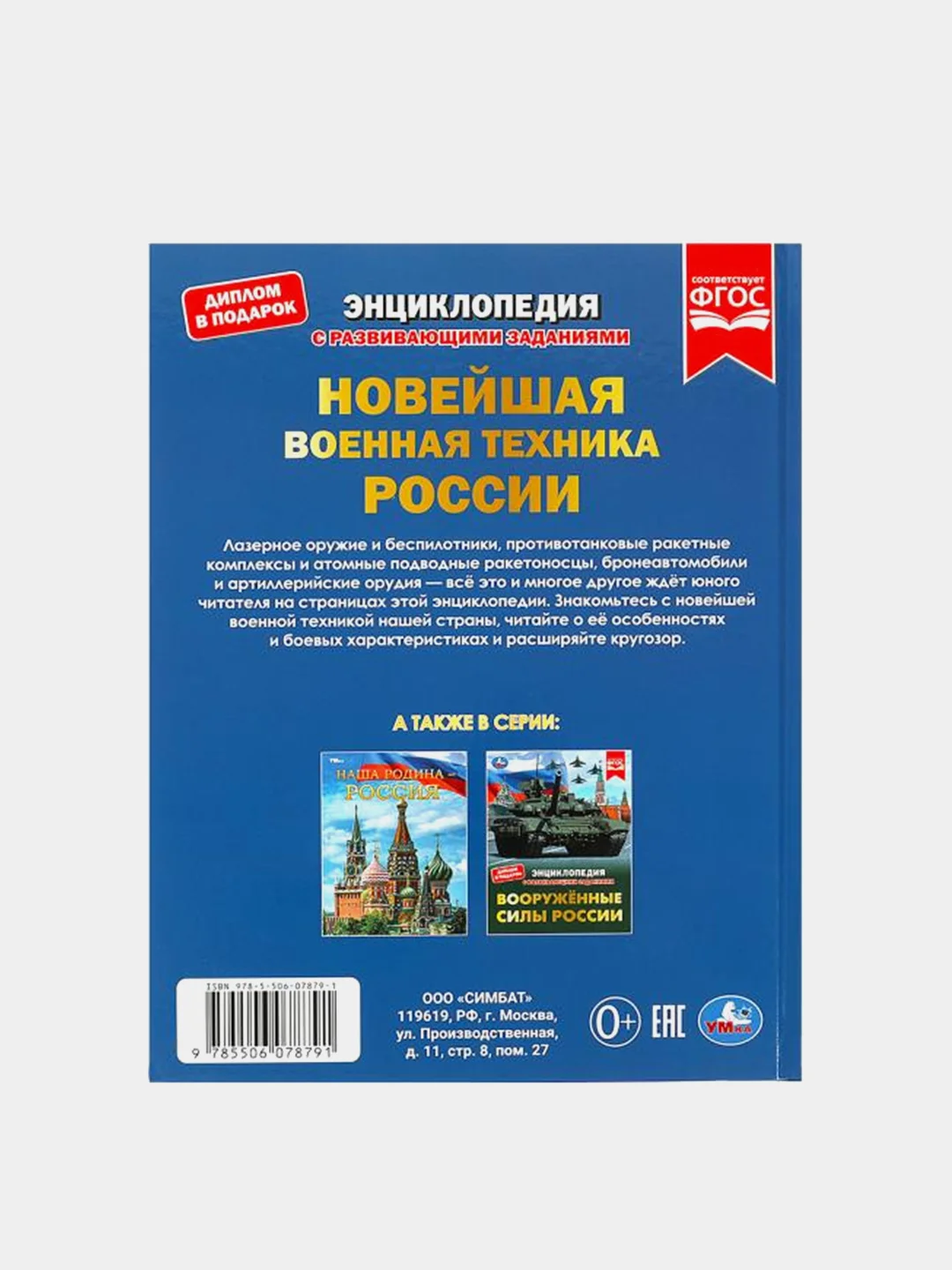 Книга Умка "Новейшая военная техника России", О. Сухарева