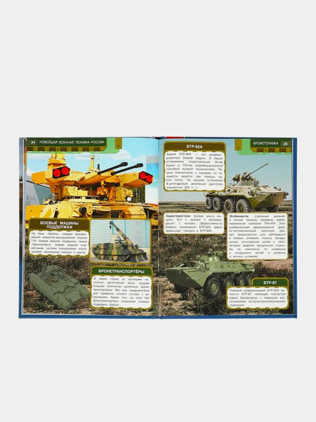 Книга Умка "Новейшая военная техника России", О. Сухарева
