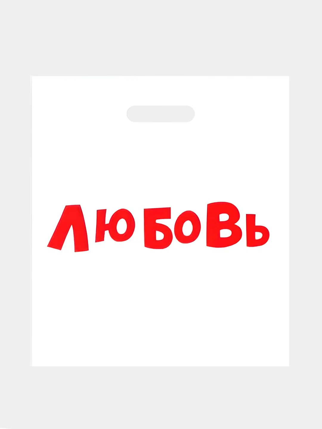Коралловый пакеты с приколами, полиэтиленовые с вырубной ручкой 31х40 см 60 мкм