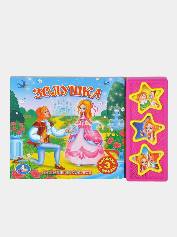 Музыкальная книга Умка "Золушка"