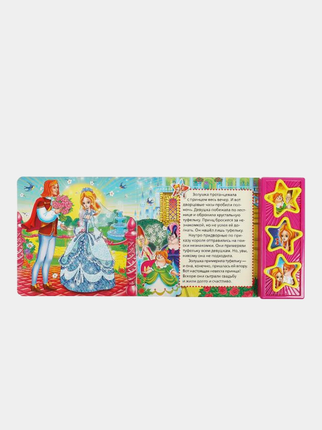 Музыкальная книга Умка "Золушка"