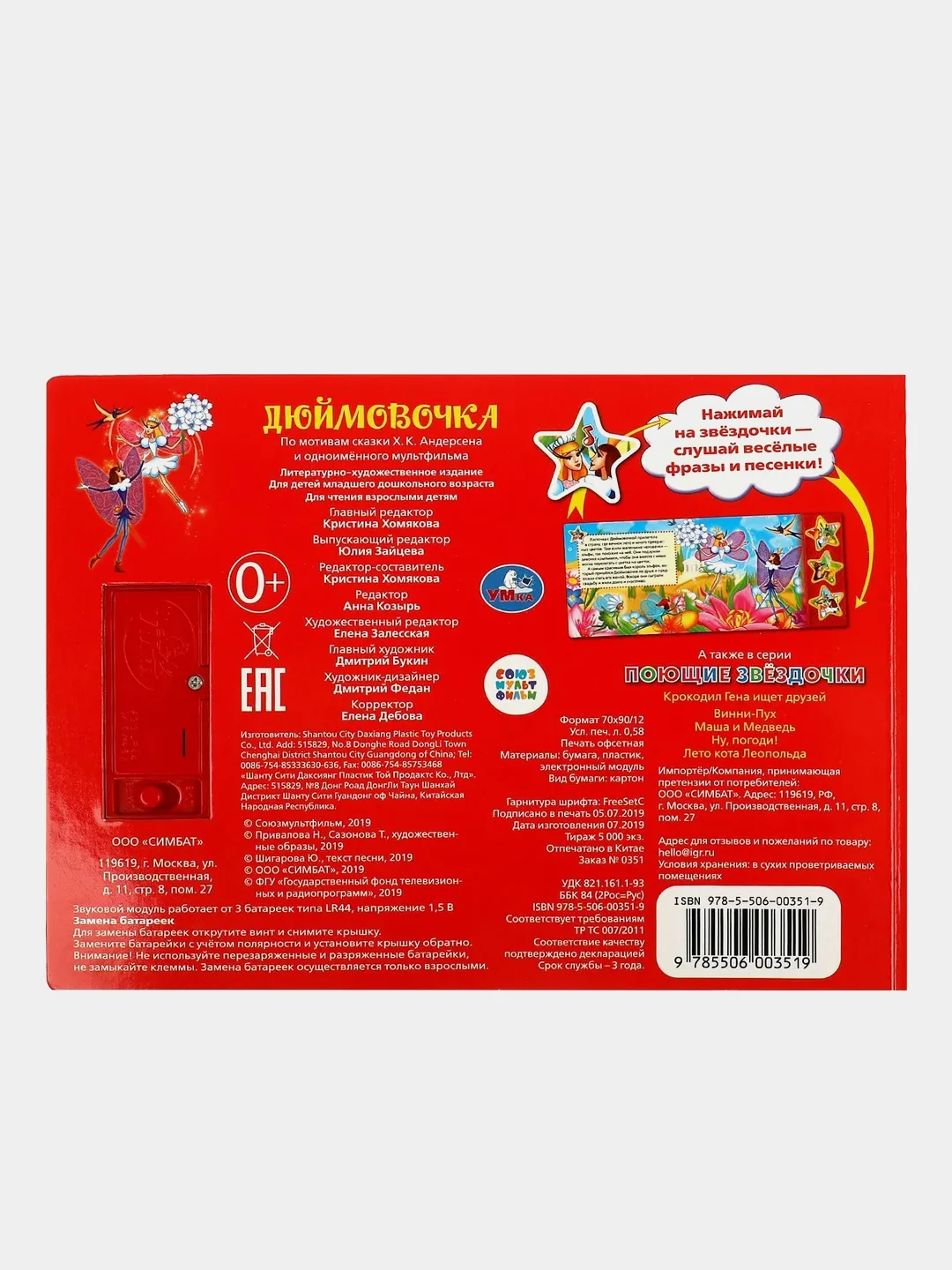 Музыкальная книга Умка "СОЮЗМУЛЬТФИЛЬМ"