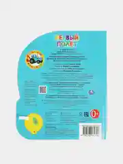 Музыкальная книга Умка "Синий Трактор. Первый полёт", 1 кнопка, 3 песни