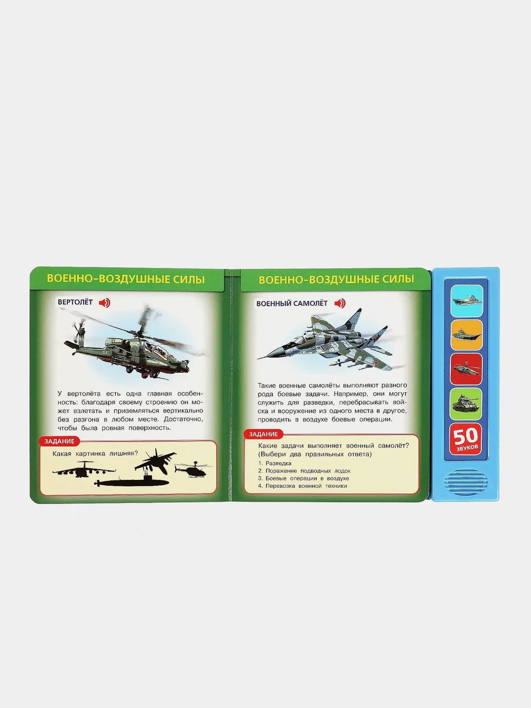 Музыкальная книга Умка "Говорящая энциклопедия. Военная техника"